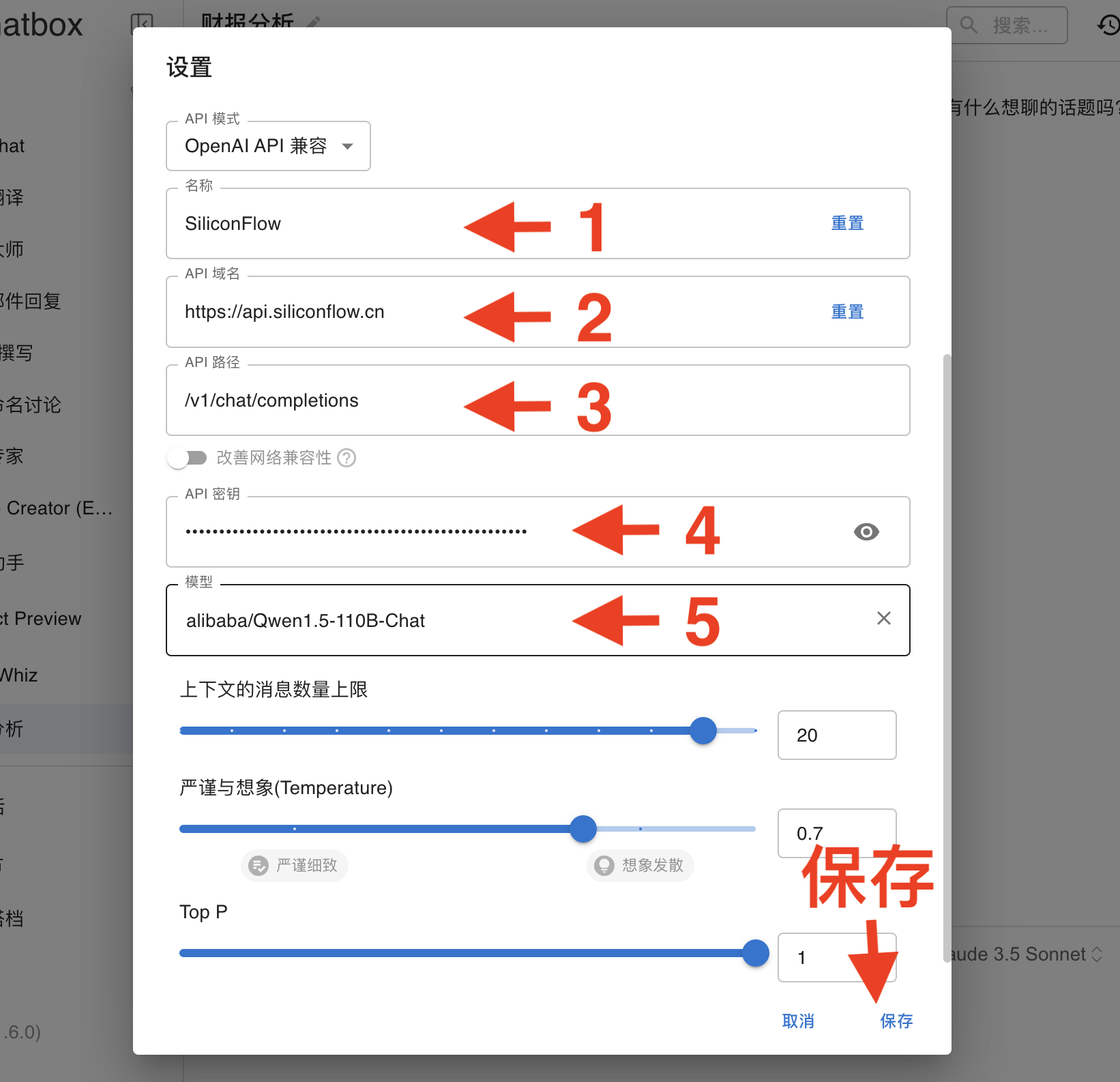 配置 SiliconCloud 接入信息