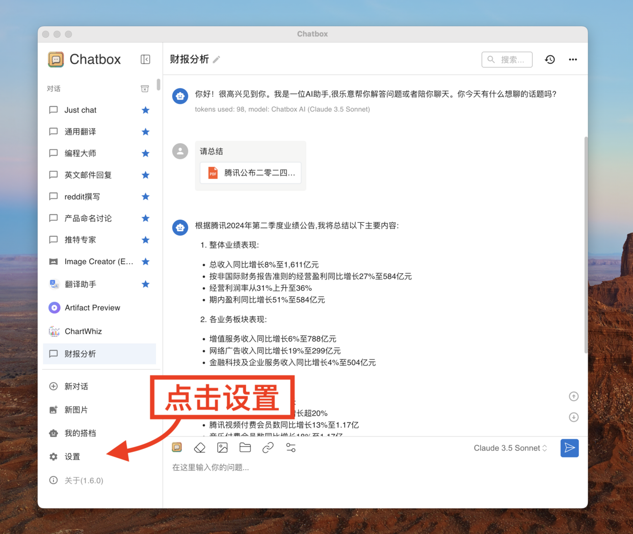 打开 Chatbox 设置