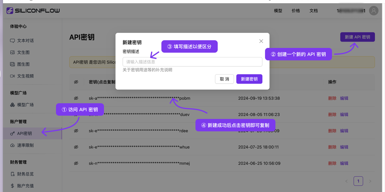 SiliconCloud API 密钥